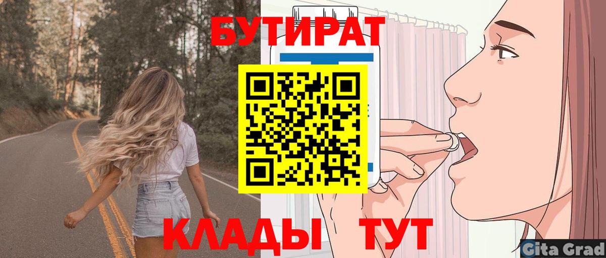 БУТИРАТ бутик  Вход с VPN  БУТИРАТ  Белорецк 
