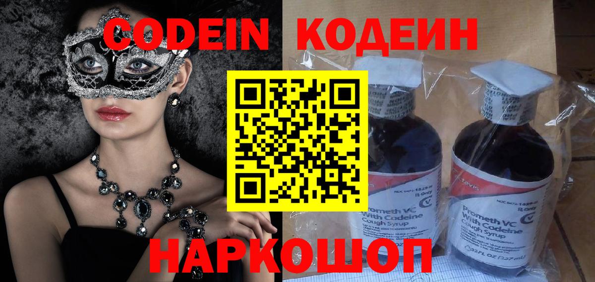 Кодеин напиток Lean (лин) Белорецк