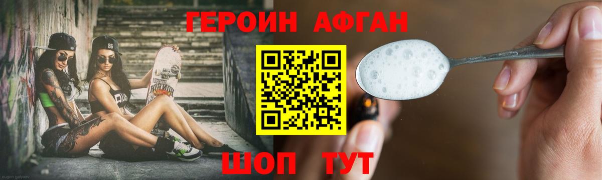 Героин хмурый Белорецк