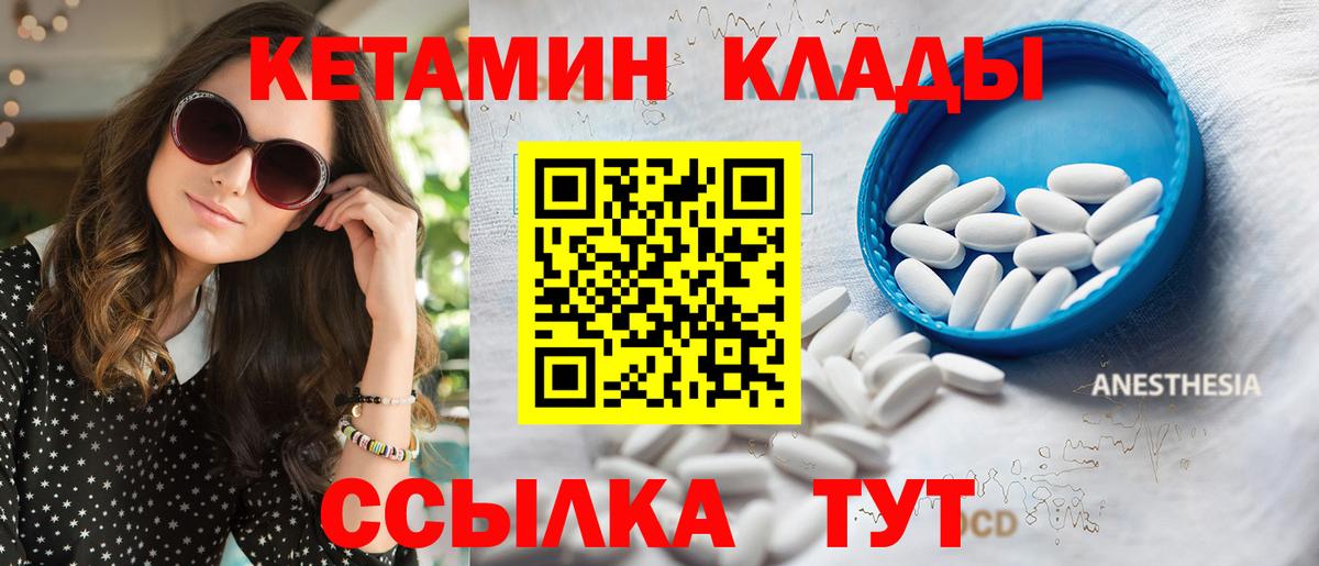Кетамин VHQ  Вход с VPN  Белорецк  Кетамин VHQ 