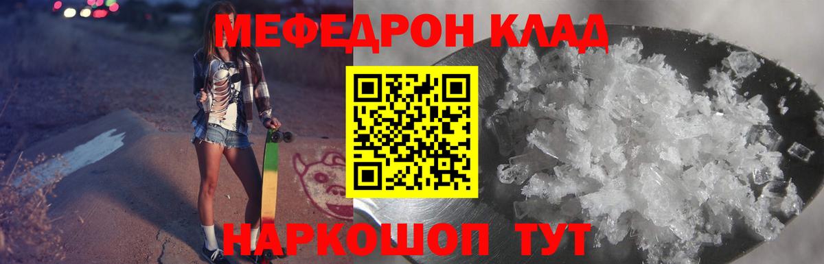 Мефедрон  Белорецк