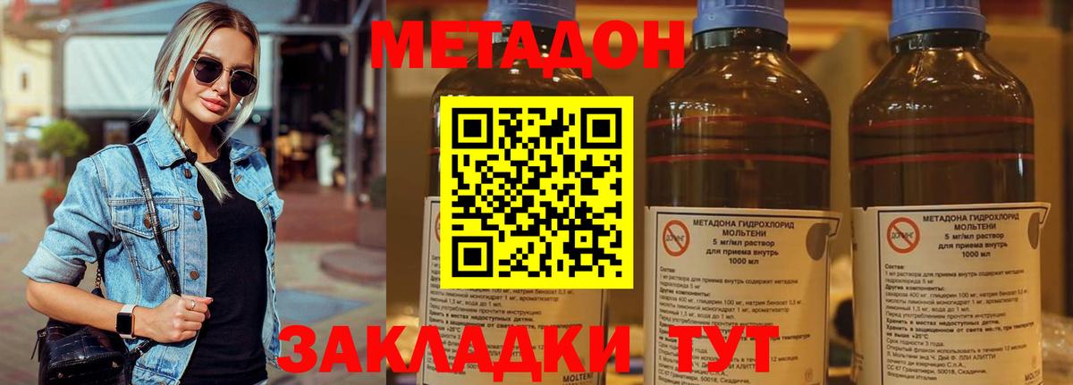 Метадон methadone Белорецк